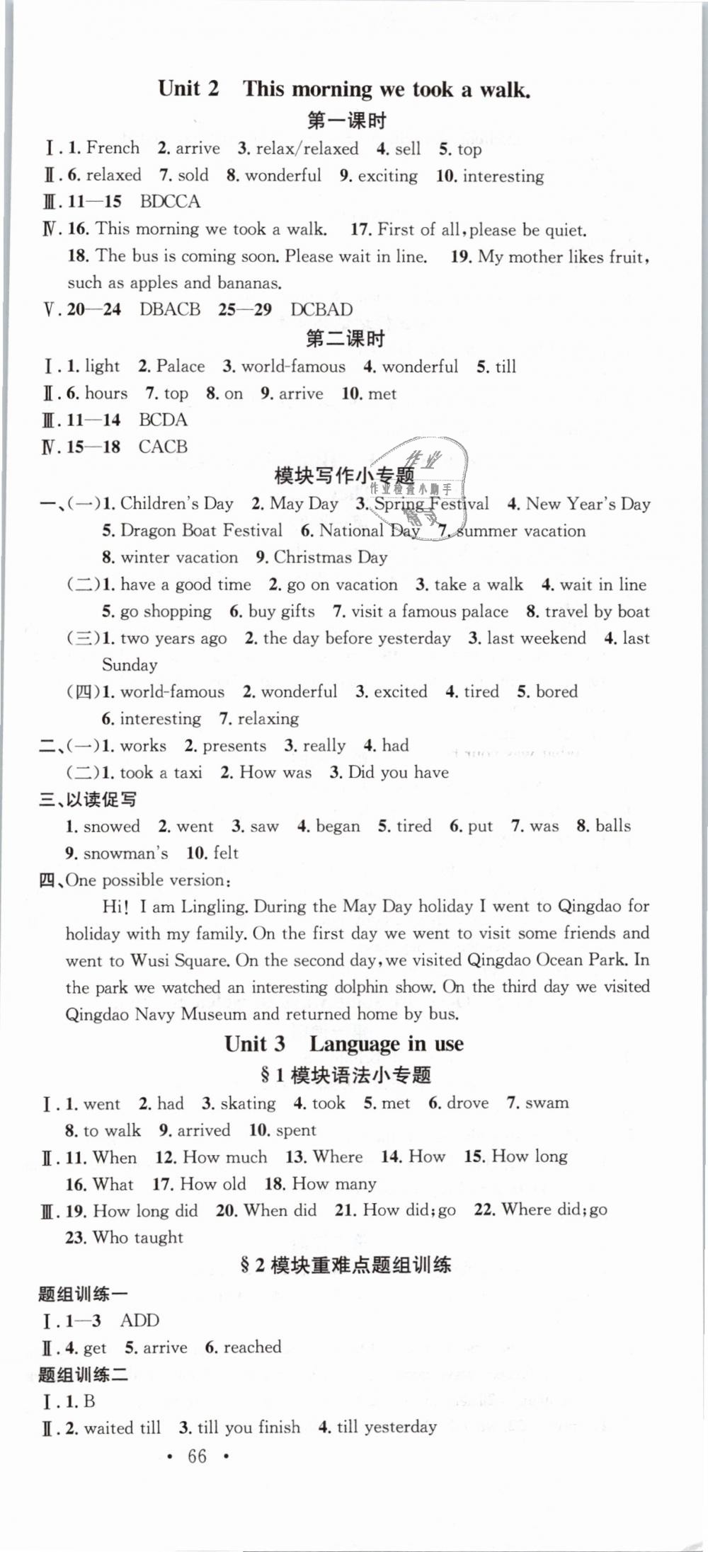 2019年名校课堂七年级英语下册外研版 第15页