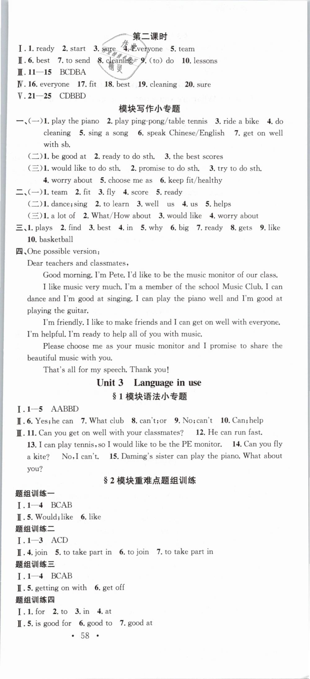 2019年名校課堂七年級英語下冊外研版 第3頁