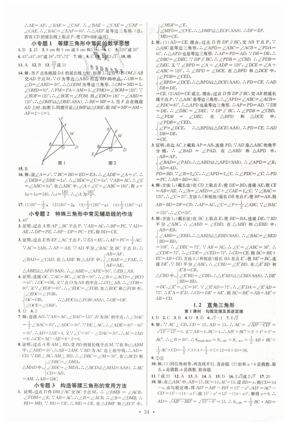 2019年名校課堂八年級數(shù)學(xué)下冊北師大版 第2頁