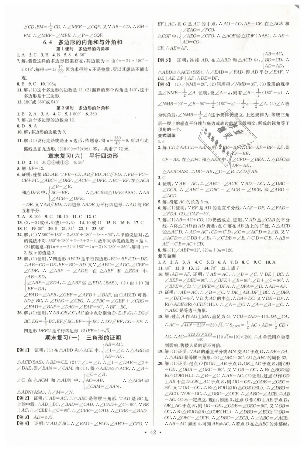 2019年名校課堂八年級數(shù)學(xué)下冊北師大版 第10頁