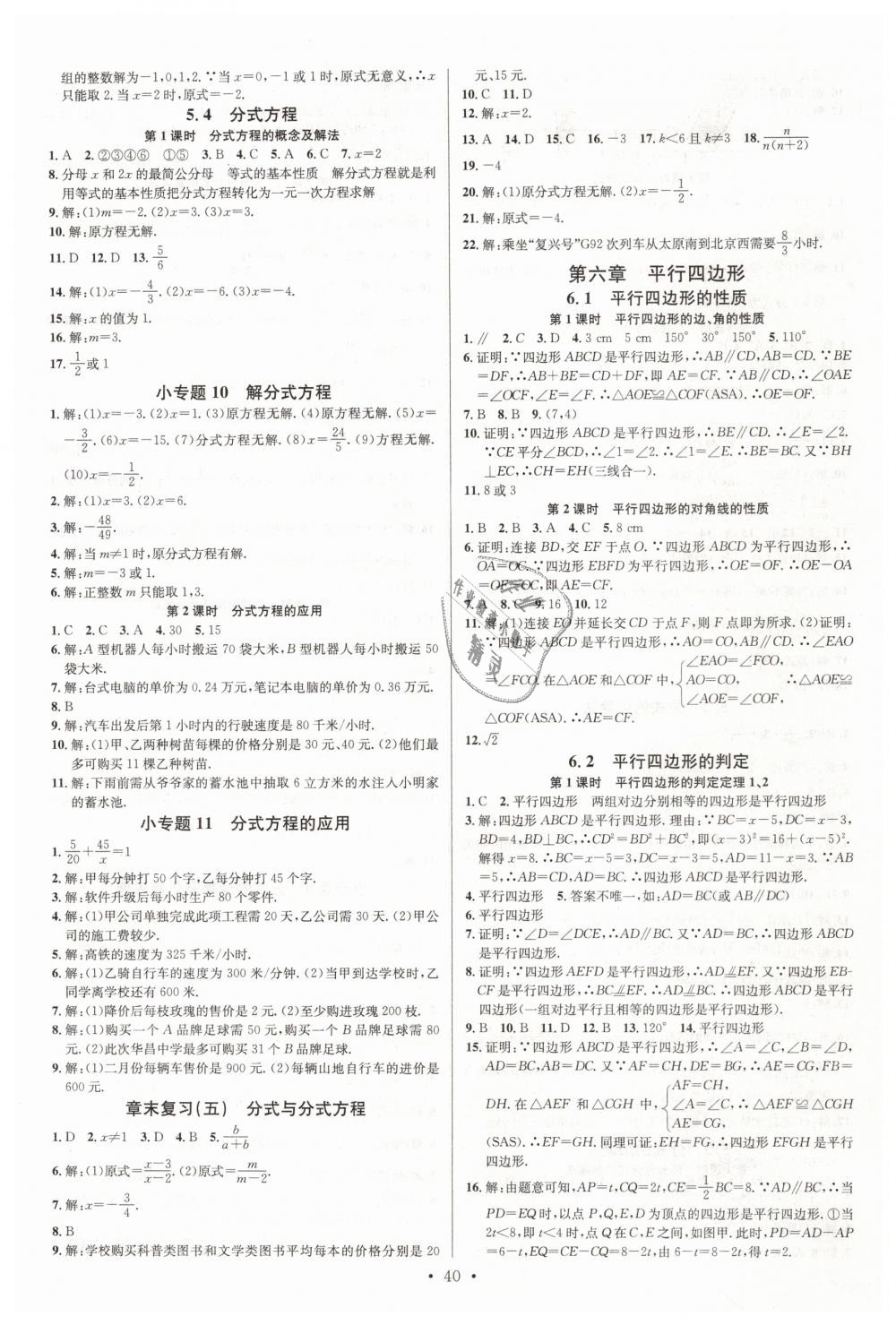 2019年名校課堂八年級數(shù)學下冊北師大版 第8頁