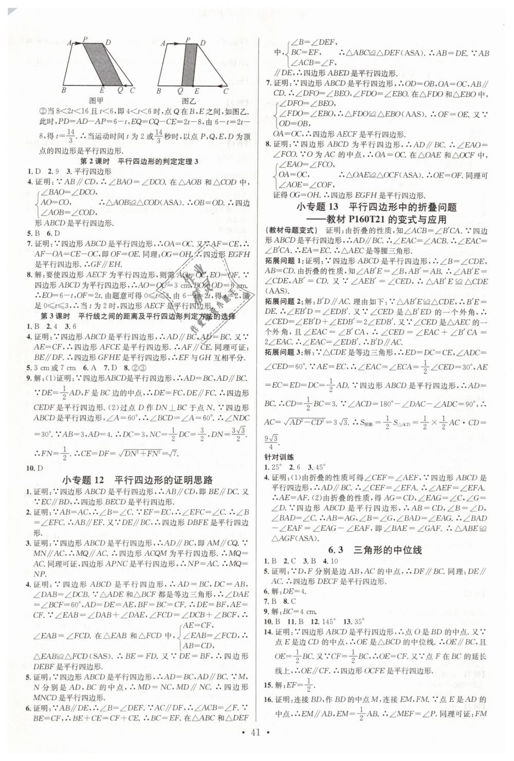 2019年名校课堂八年级数学下册北师大版 第9页