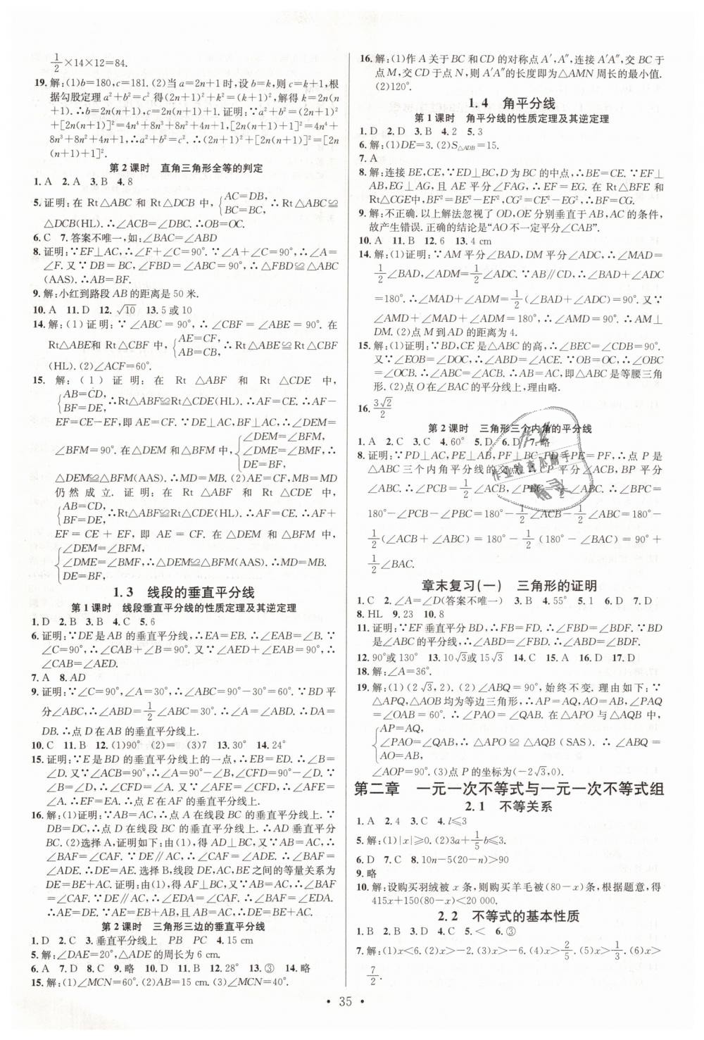 2019年名校課堂八年級數(shù)學下冊北師大版 第3頁