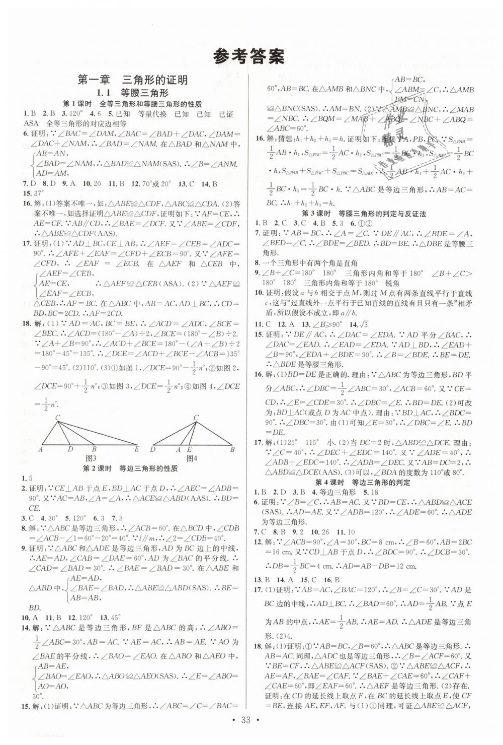 2019年名校课堂八年级数学下册北师大版 第1页