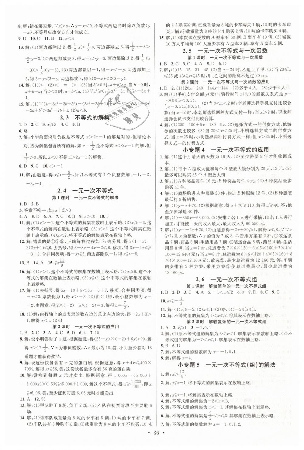 2019年名校课堂八年级数学下册北师大版 第4页