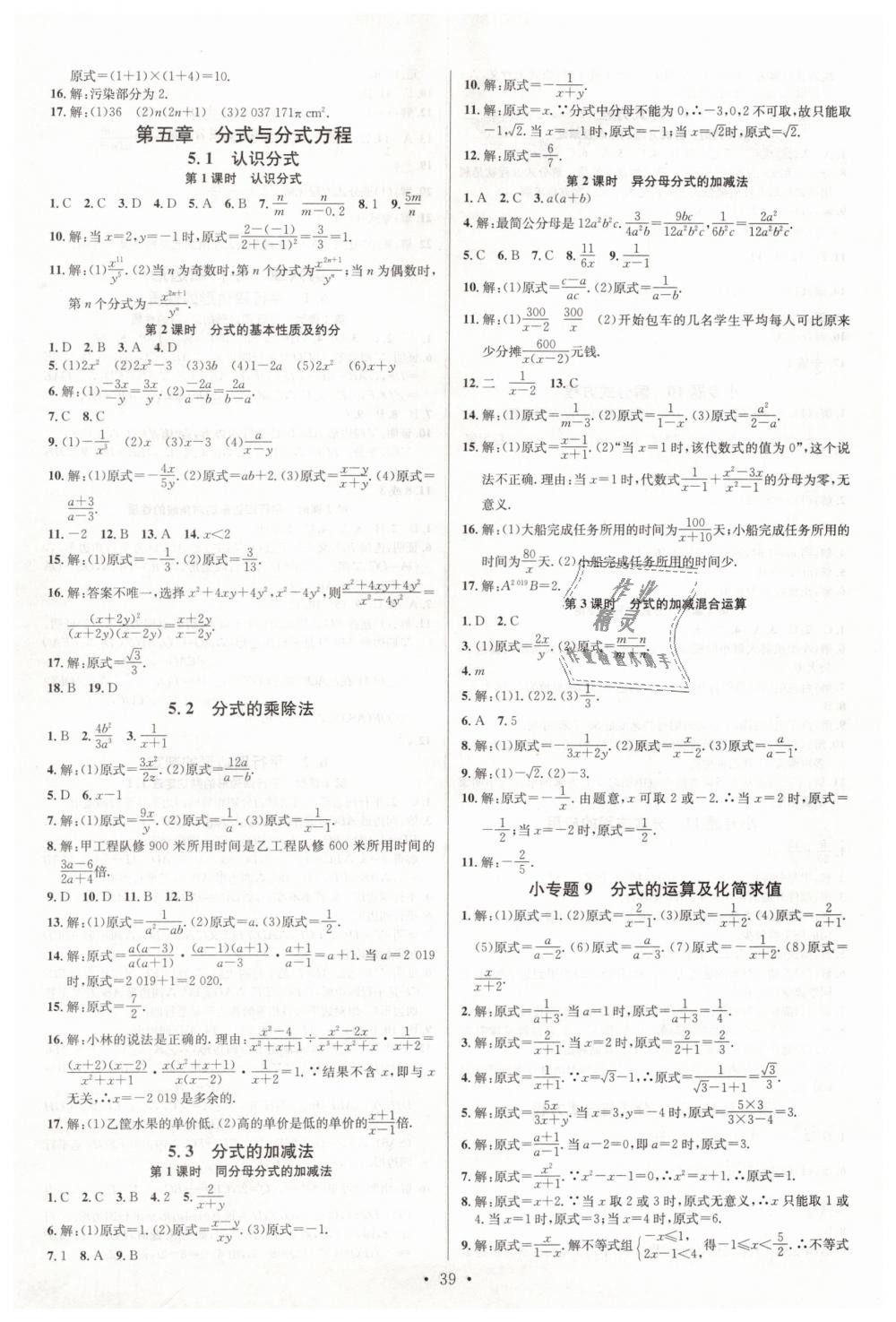 2019年名校课堂八年级数学下册北师大版 第7页