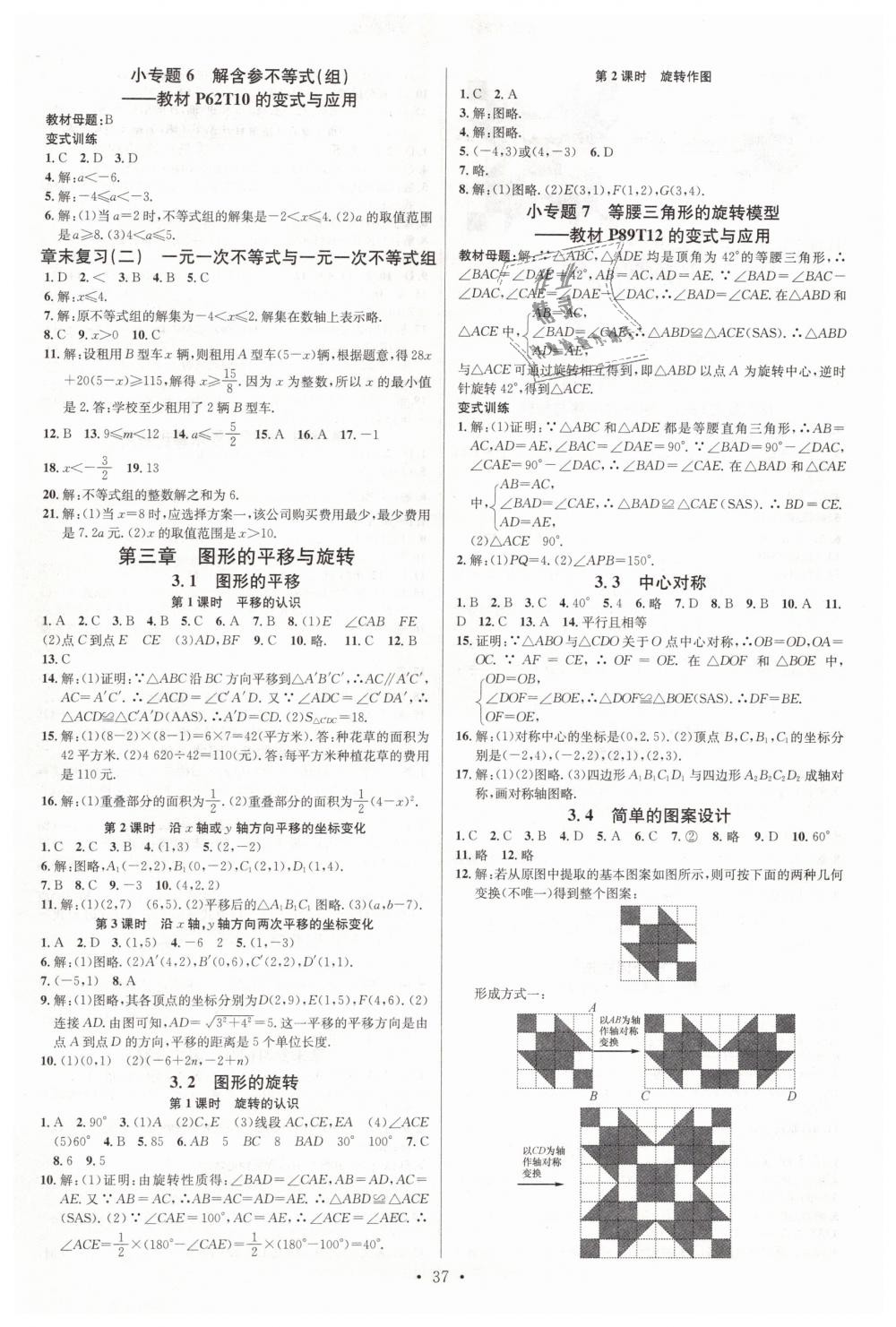 2019年名校课堂八年级数学下册北师大版 第5页