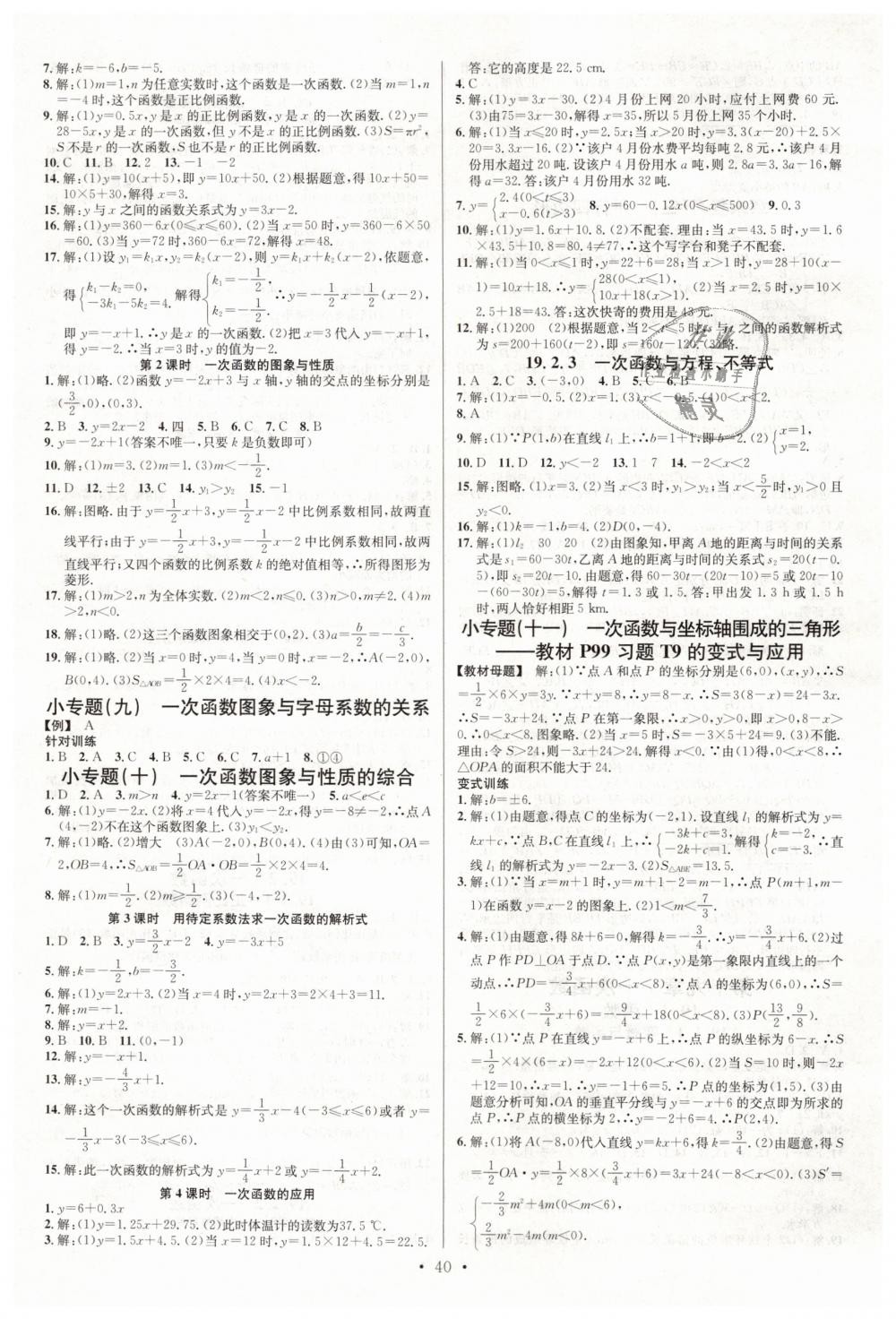 2019年名校課堂滾動學習法八年級數學下冊人教版云南專版 第8頁