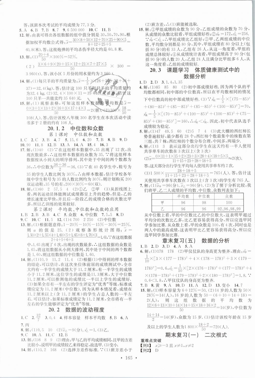 2019年名校課堂滾動(dòng)學(xué)習(xí)法八年級(jí)數(shù)學(xué)下冊(cè)人教版云南專版 第26頁