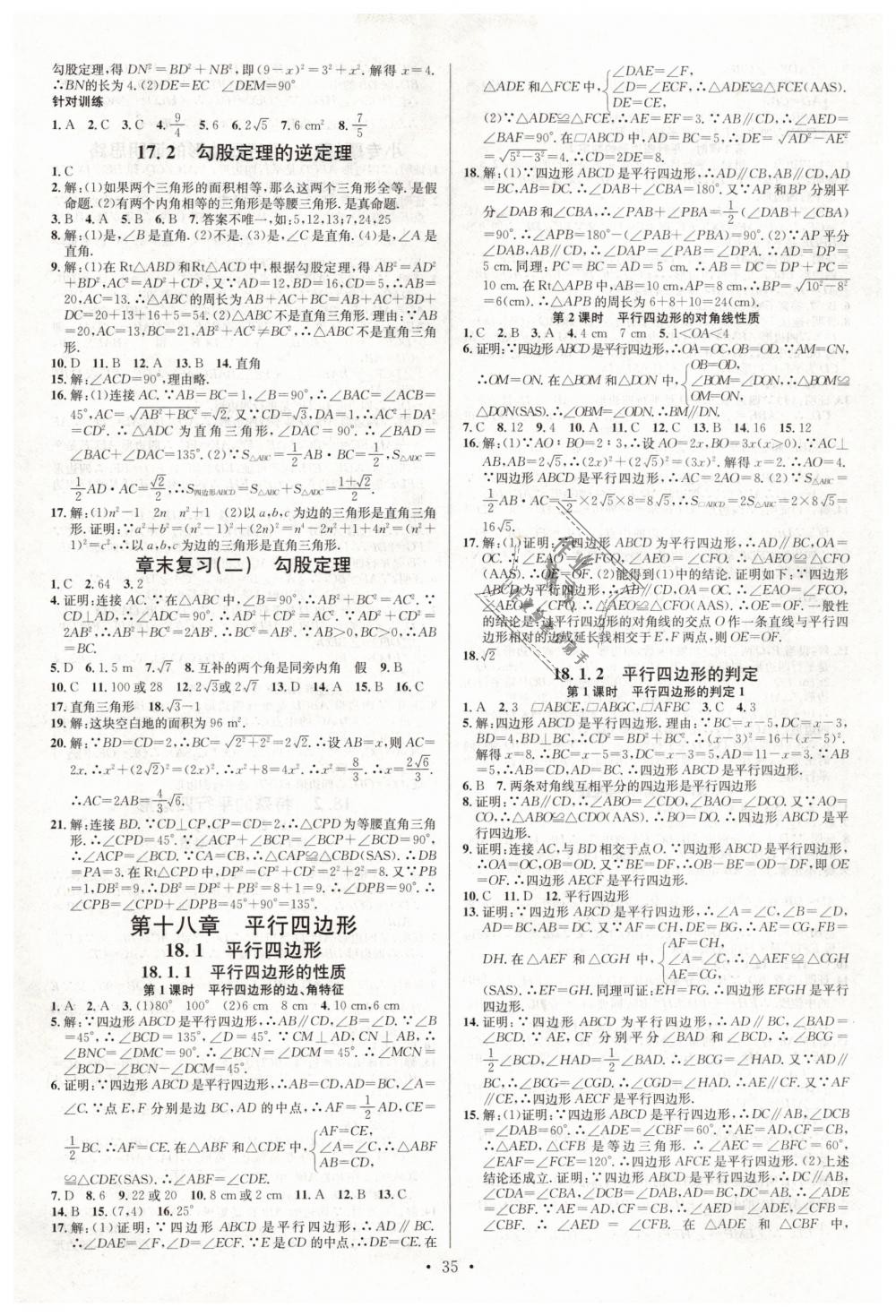 2019年名校課堂滾動學習法八年級數(shù)學下冊人教版云南專版 第3頁