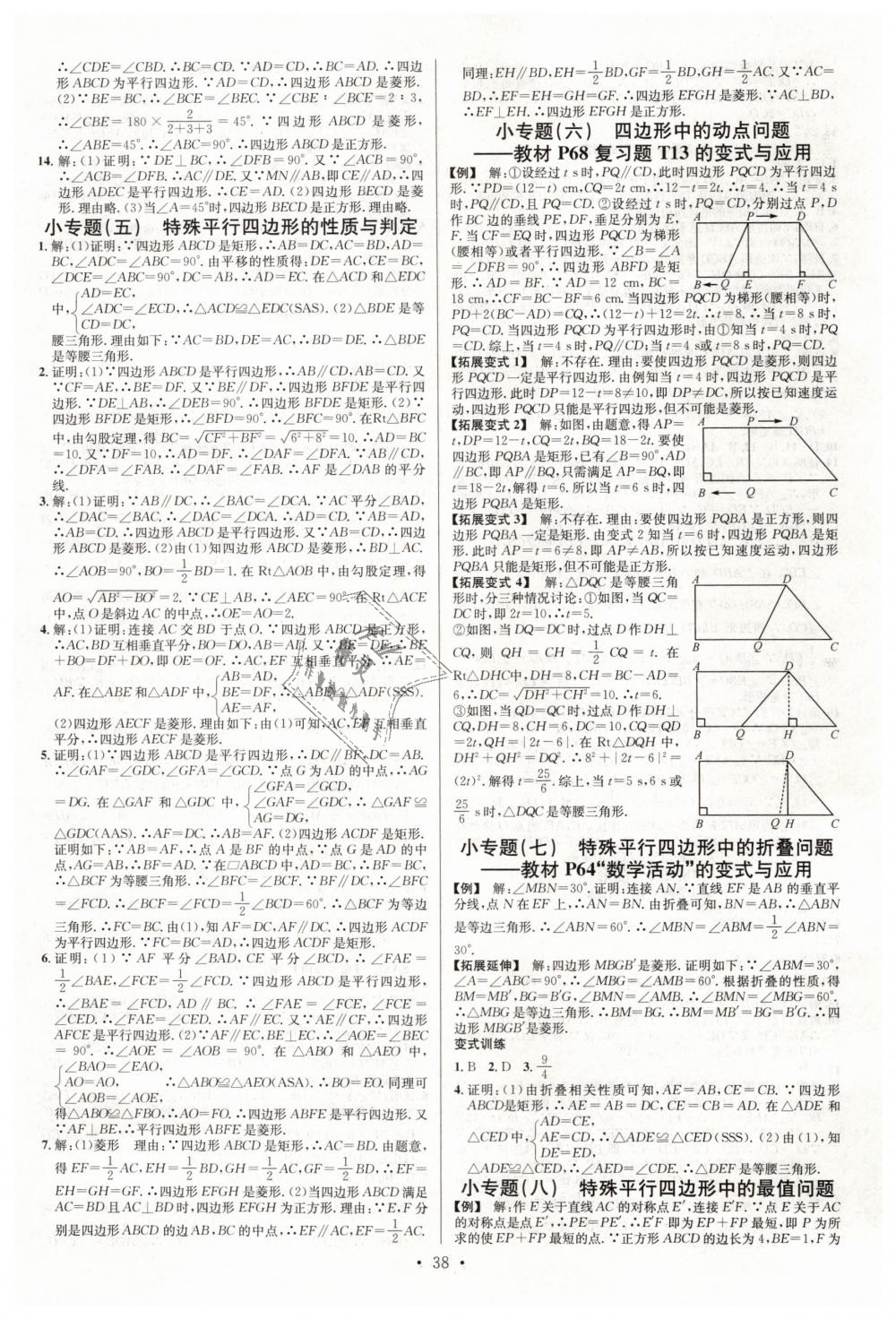 2019年名校課堂滾動學(xué)習(xí)法八年級數(shù)學(xué)下冊人教版云南專版 第6頁