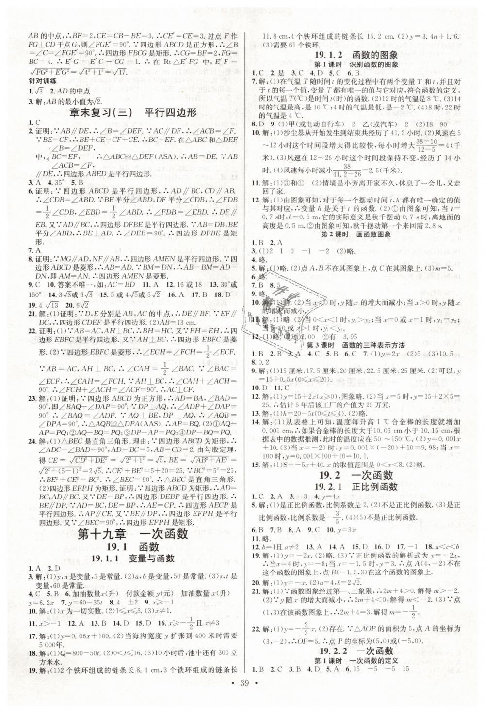 2019年名校課堂滾動學(xué)習(xí)法八年級數(shù)學(xué)下冊人教版云南專版 第7頁