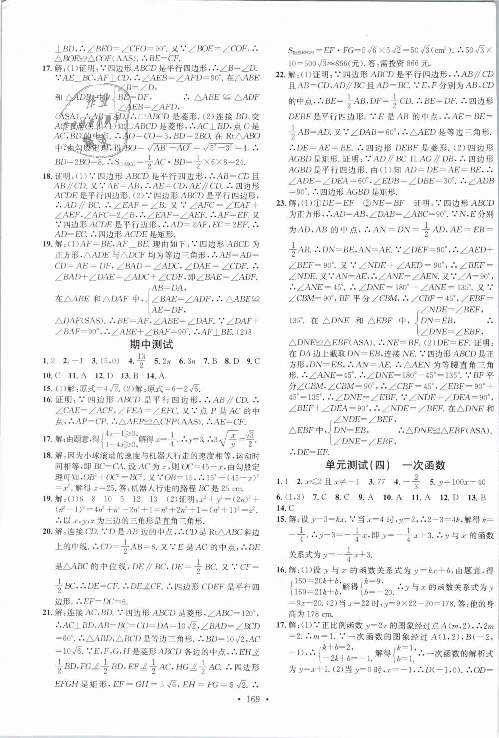 2019年名校課堂滾動學(xué)習(xí)法八年級數(shù)學(xué)下冊人教版云南專版 第30頁