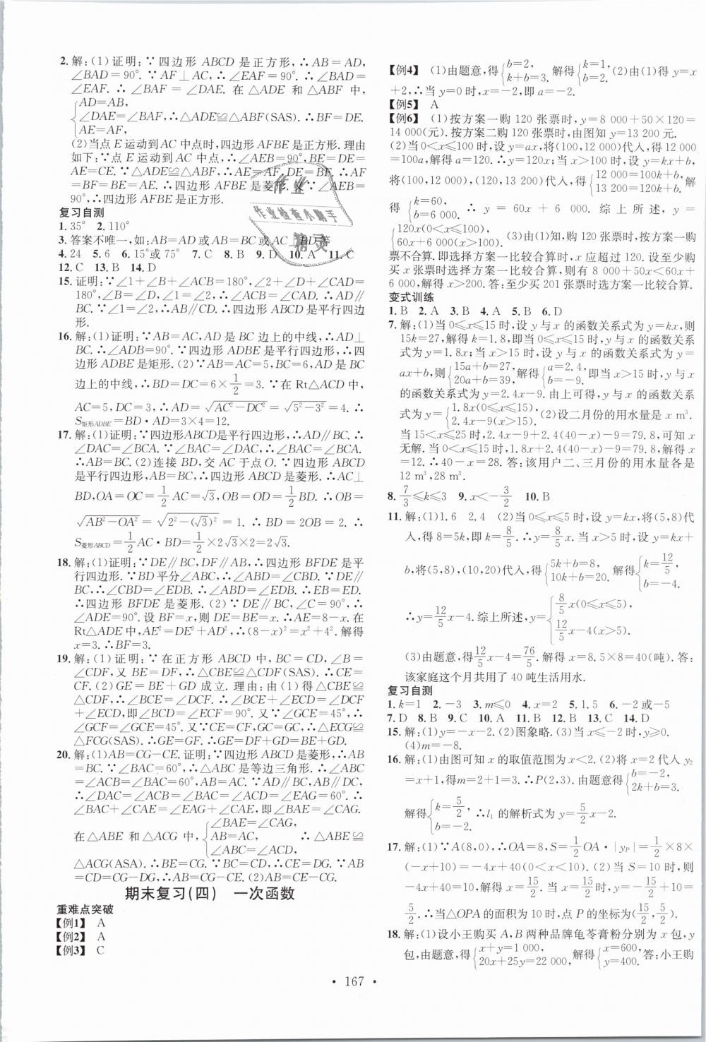 2019年名校課堂滾動學(xué)習(xí)法八年級數(shù)學(xué)下冊人教版云南專版 第27頁