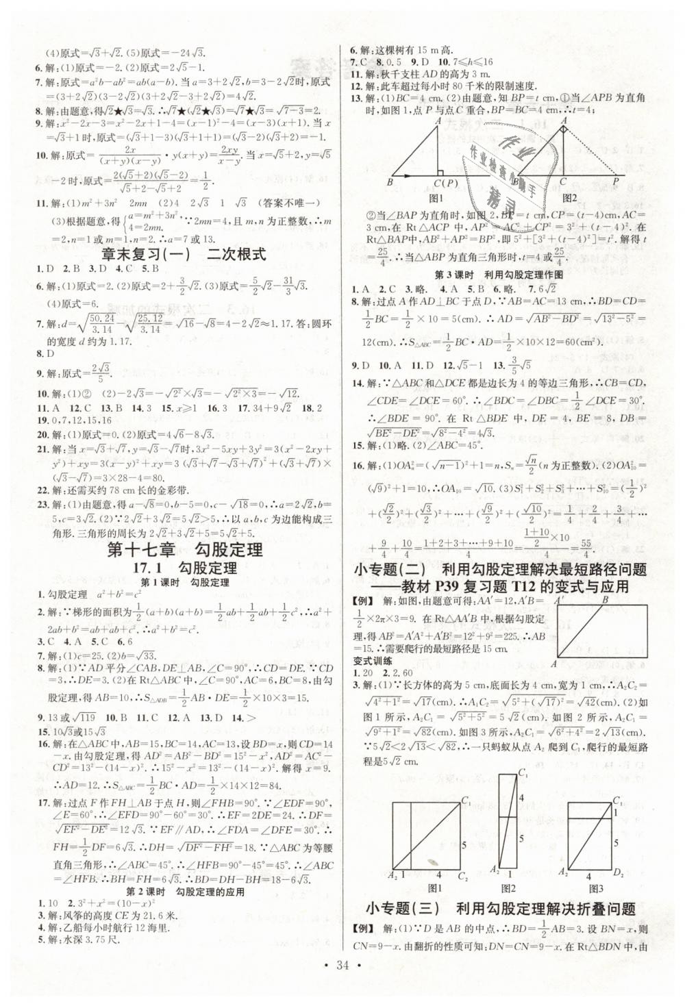 2019年名校課堂滾動(dòng)學(xué)習(xí)法八年級(jí)數(shù)學(xué)下冊(cè)人教版云南專版 第2頁(yè)