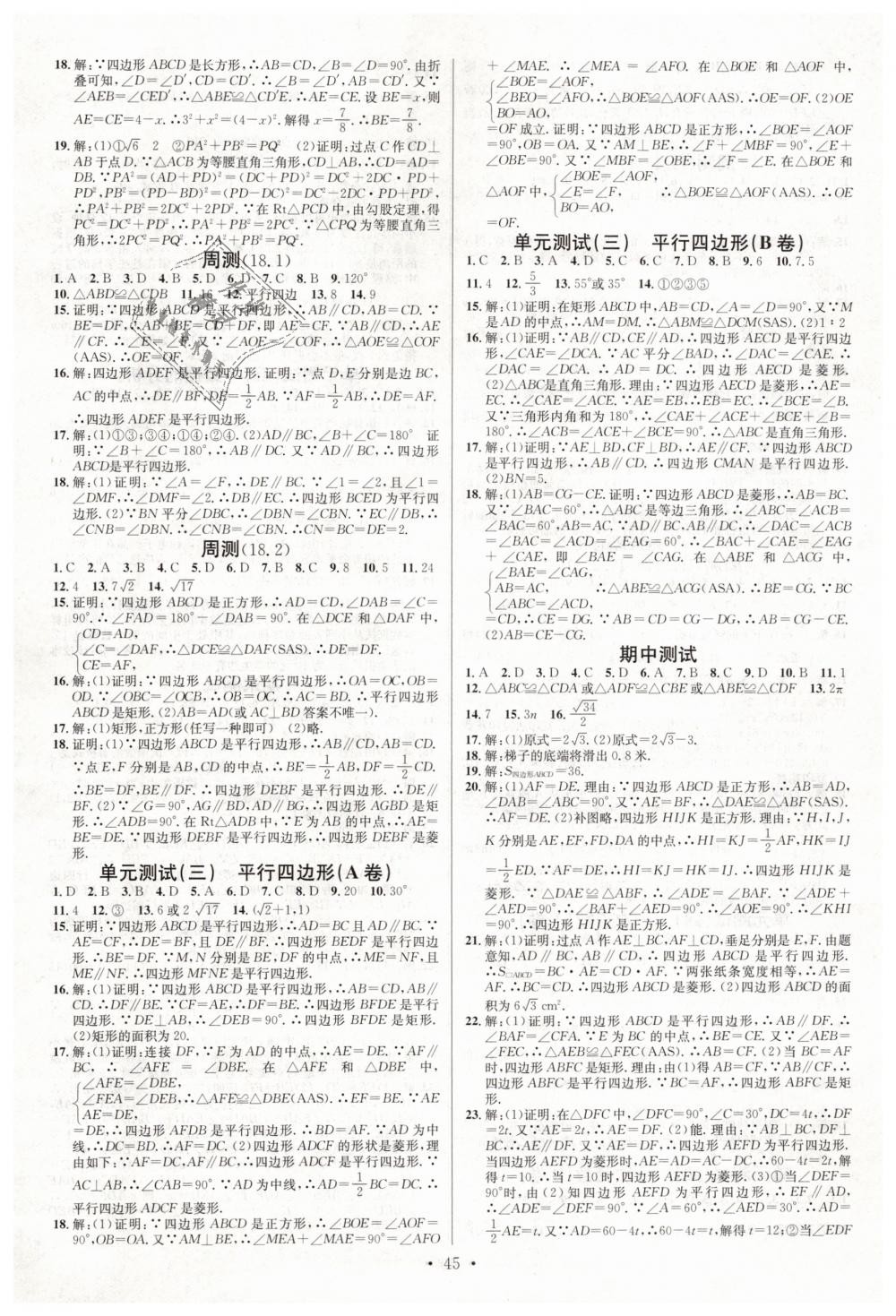 2019年名校課堂滾動學習法八年級數(shù)學下冊人教版云南專版 第13頁