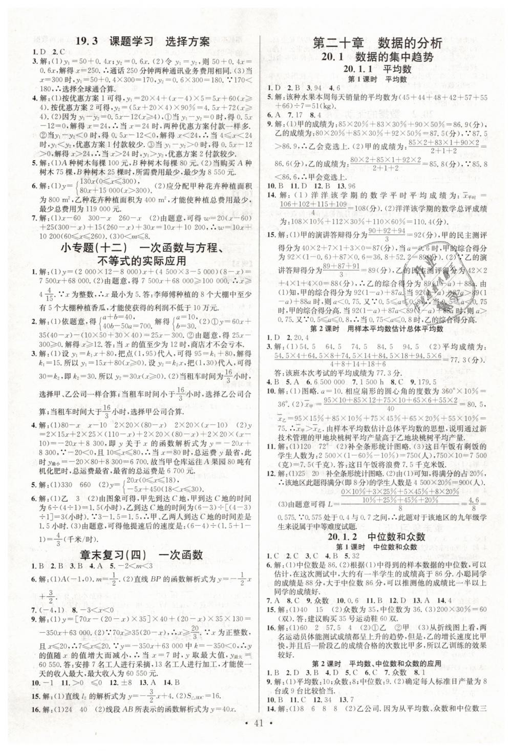 2019年名校課堂滾動學(xué)習(xí)法八年級數(shù)學(xué)下冊人教版云南專版 第9頁