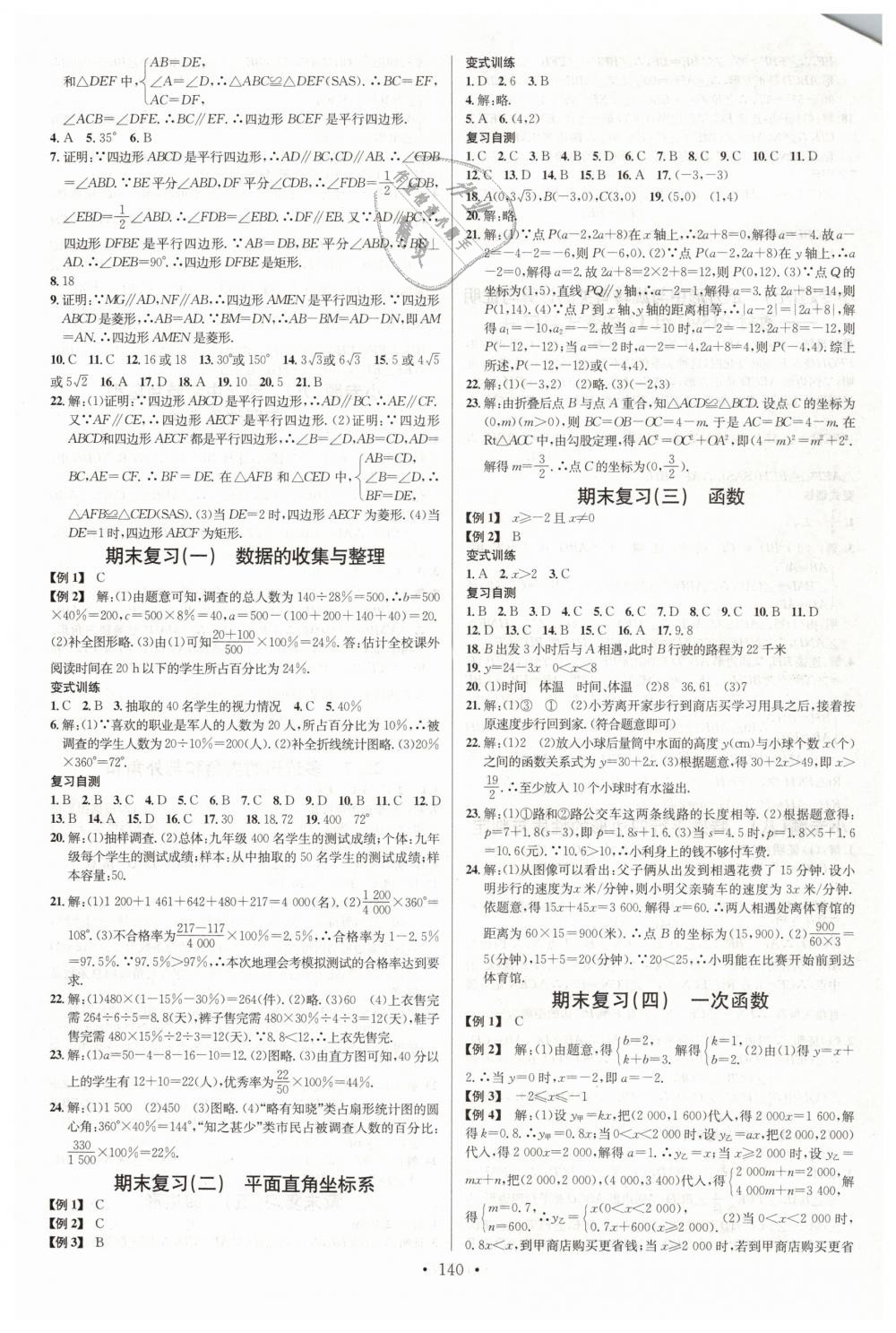 2019年名校課堂八年級(jí)數(shù)學(xué)下冊(cè)冀教版河北專版 第10頁