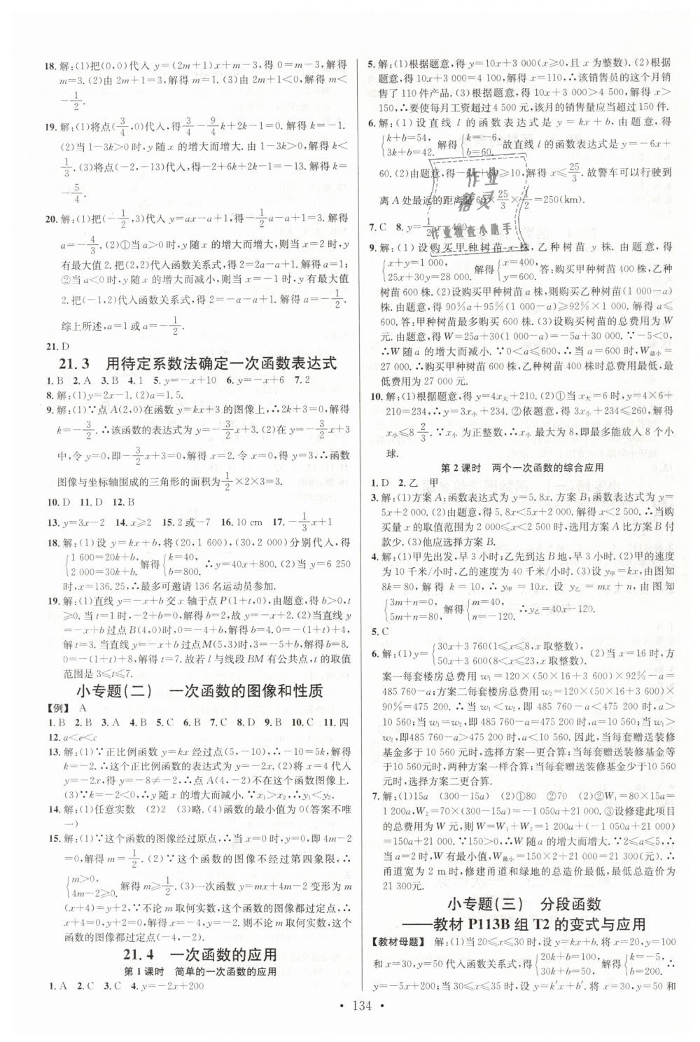 2019年名校課堂八年級數(shù)學(xué)下冊冀教版河北專版 第4頁