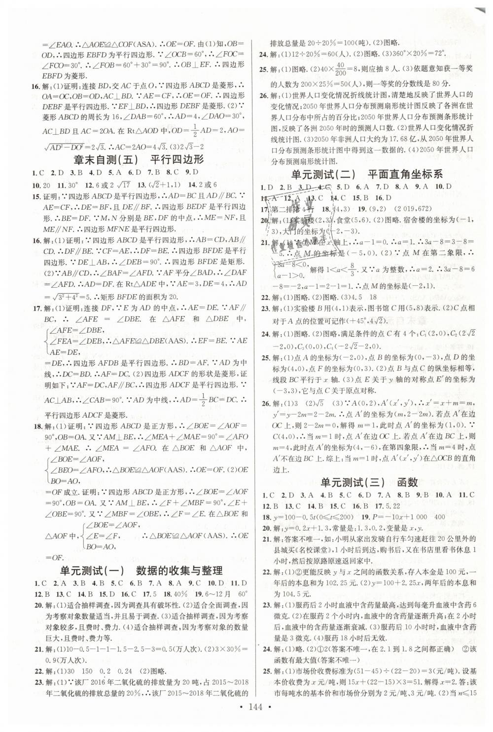 2019年名校課堂八年級數(shù)學(xué)下冊冀教版河北專版 第14頁