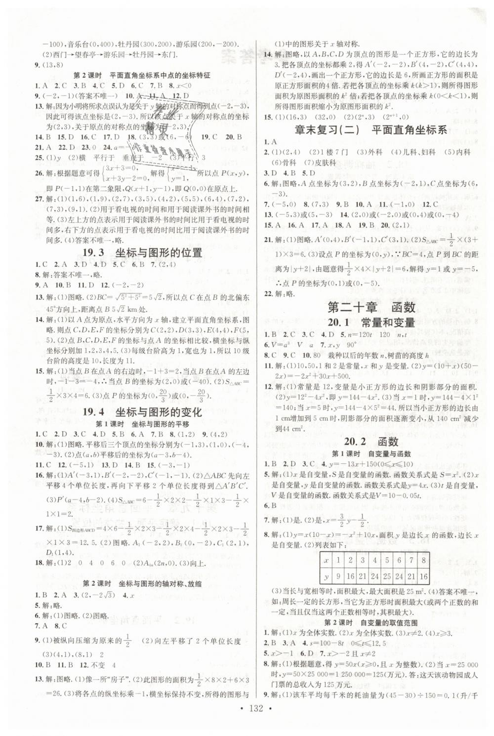 2019年名校課堂八年級數(shù)學(xué)下冊冀教版河北專版 第2頁