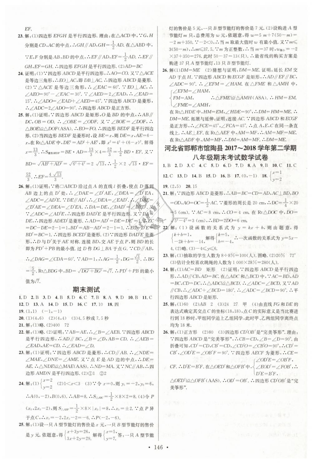 2019年名校課堂八年級數(shù)學下冊冀教版河北專版 第16頁