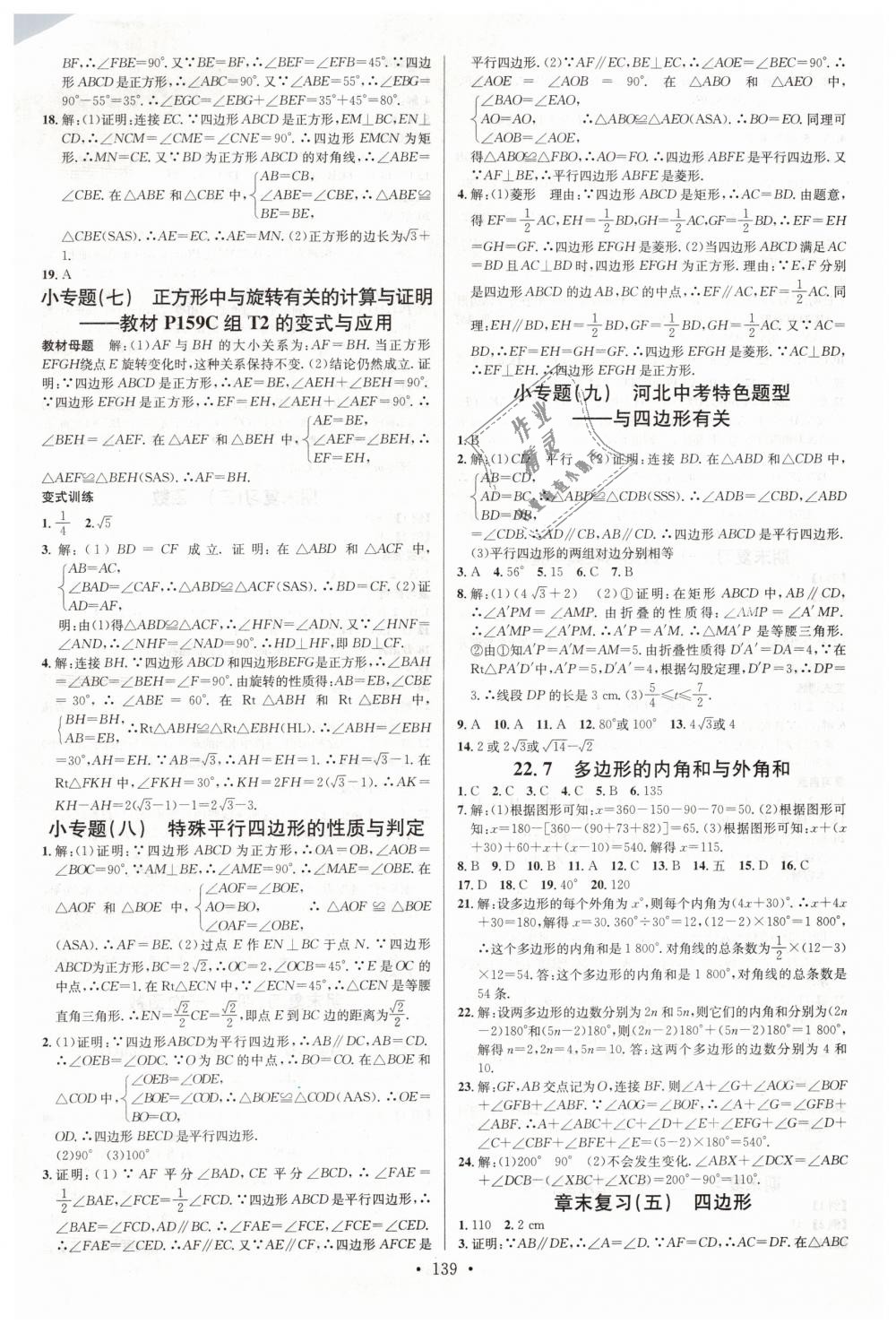 2019年名校課堂八年級(jí)數(shù)學(xué)下冊(cè)冀教版河北專(zhuān)版 第9頁(yè)