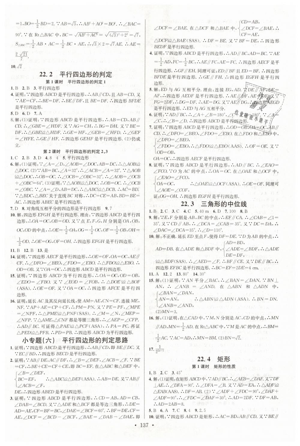 2019年名校課堂八年級(jí)數(shù)學(xué)下冊(cè)冀教版河北專版 第7頁(yè)