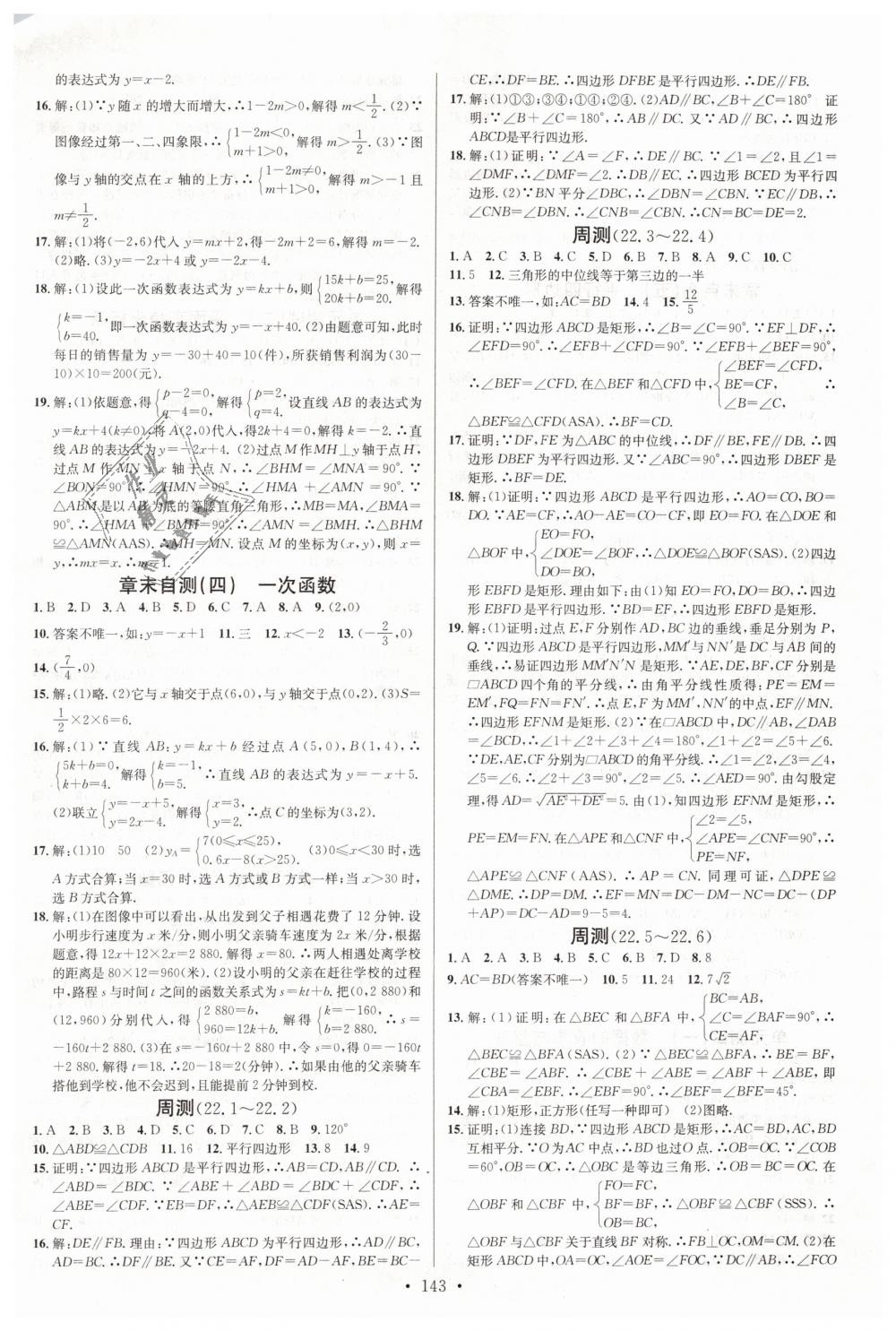 2019年名校課堂八年級數(shù)學(xué)下冊冀教版河北專版 第13頁