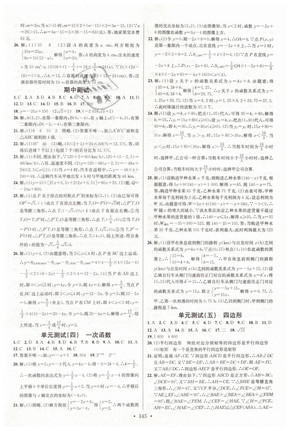 2019年名校課堂八年級數(shù)學(xué)下冊冀教版河北專版 第15頁