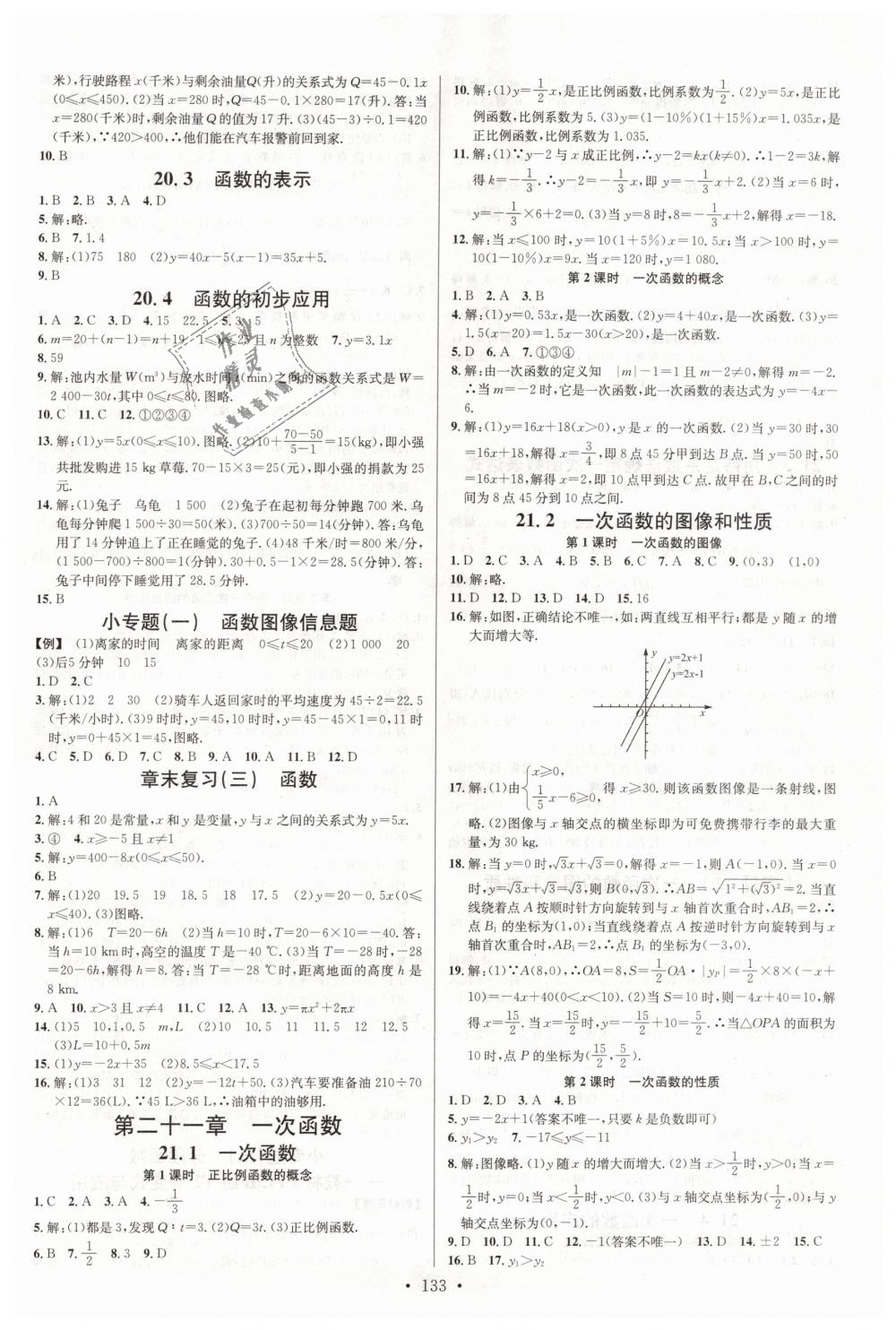 2019年名校課堂八年級數(shù)學(xué)下冊冀教版河北專版 第3頁