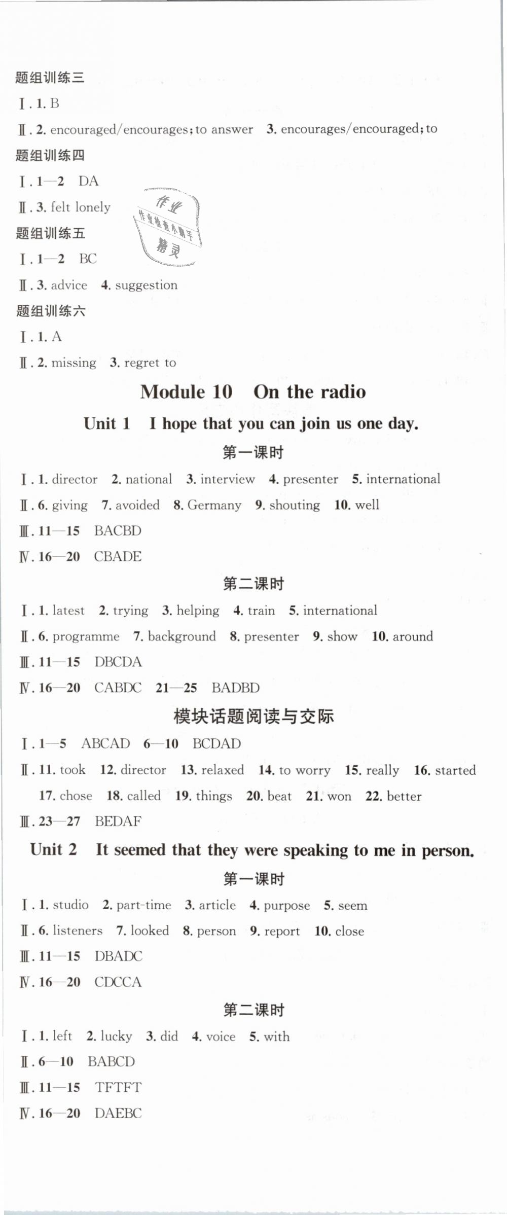 2019年名校課堂八年級(jí)英語(yǔ)下冊(cè)外研版 第17頁(yè)