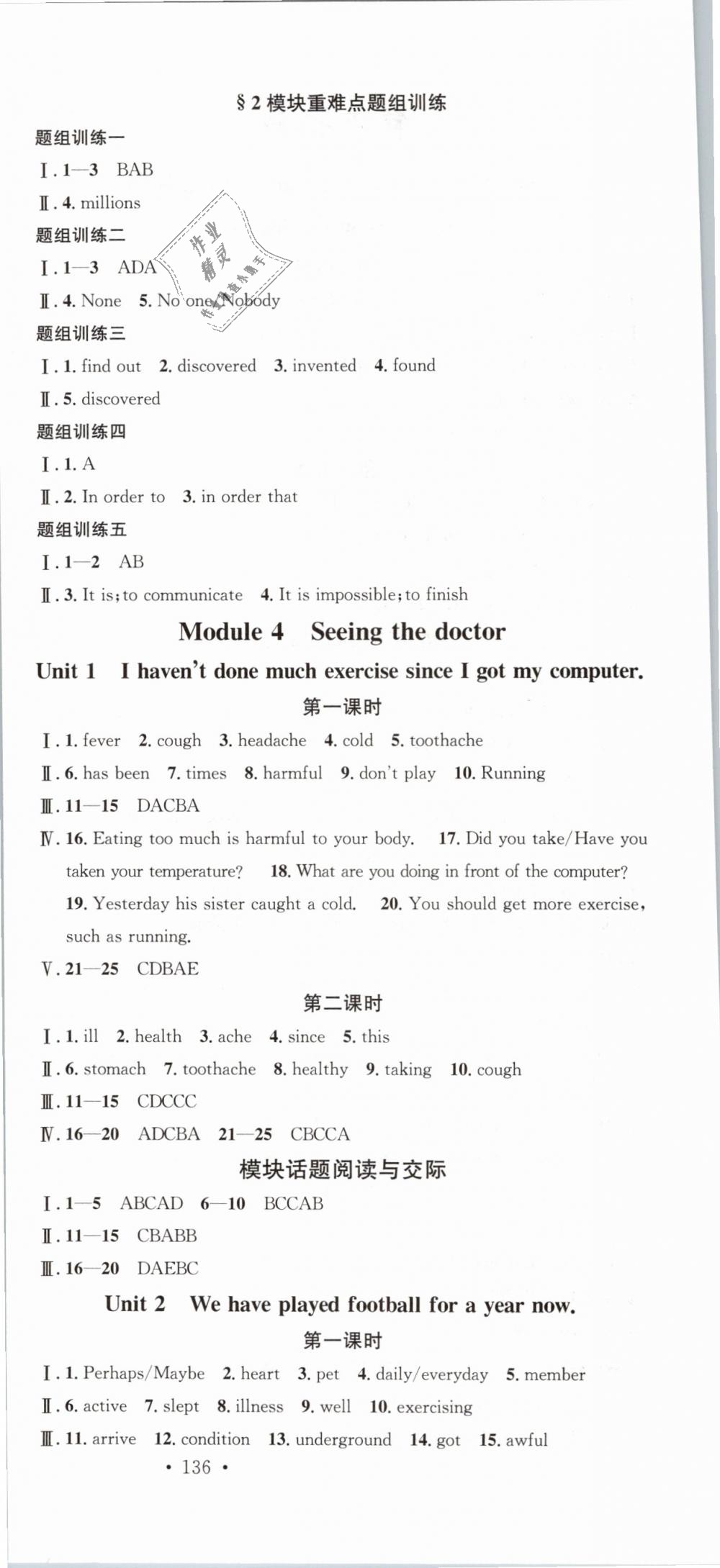 2019年名校課堂八年級英語下冊外研版 第6頁