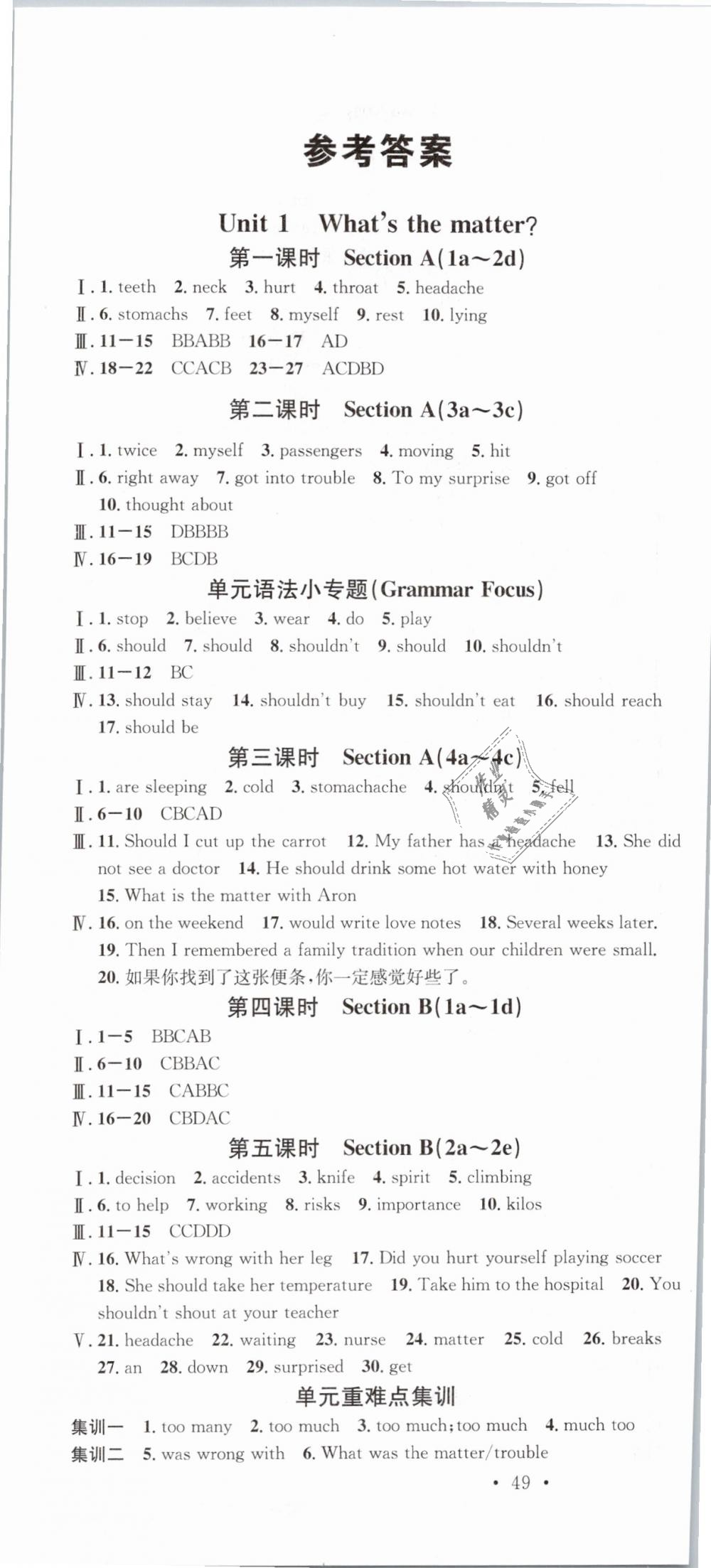 2019年名校课堂八年级英语下册人教版河北专版 第1页