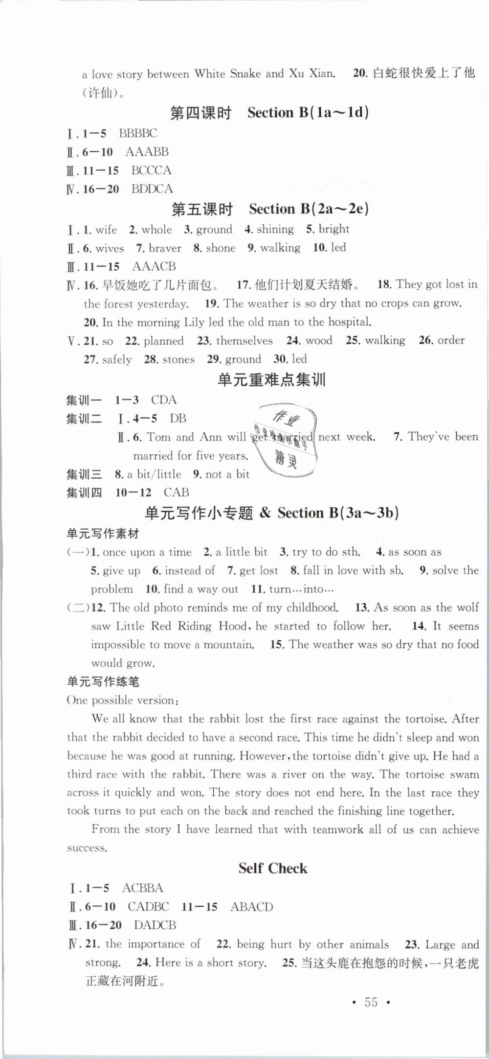 2019年名校课堂八年级英语下册人教版河北专版 第10页