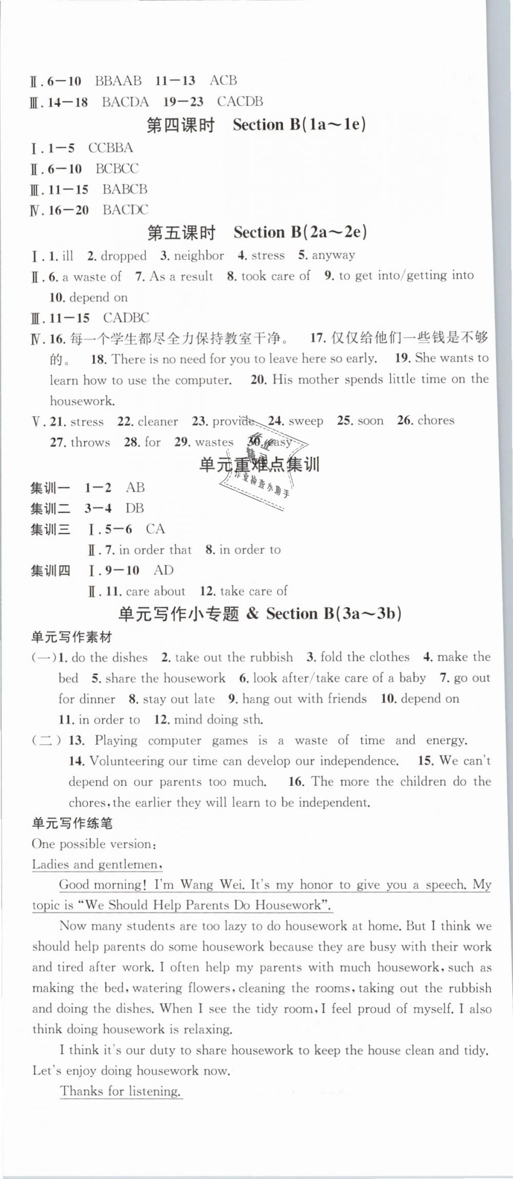 2019年名校课堂八年级英语下册人教版河北专版 第5页