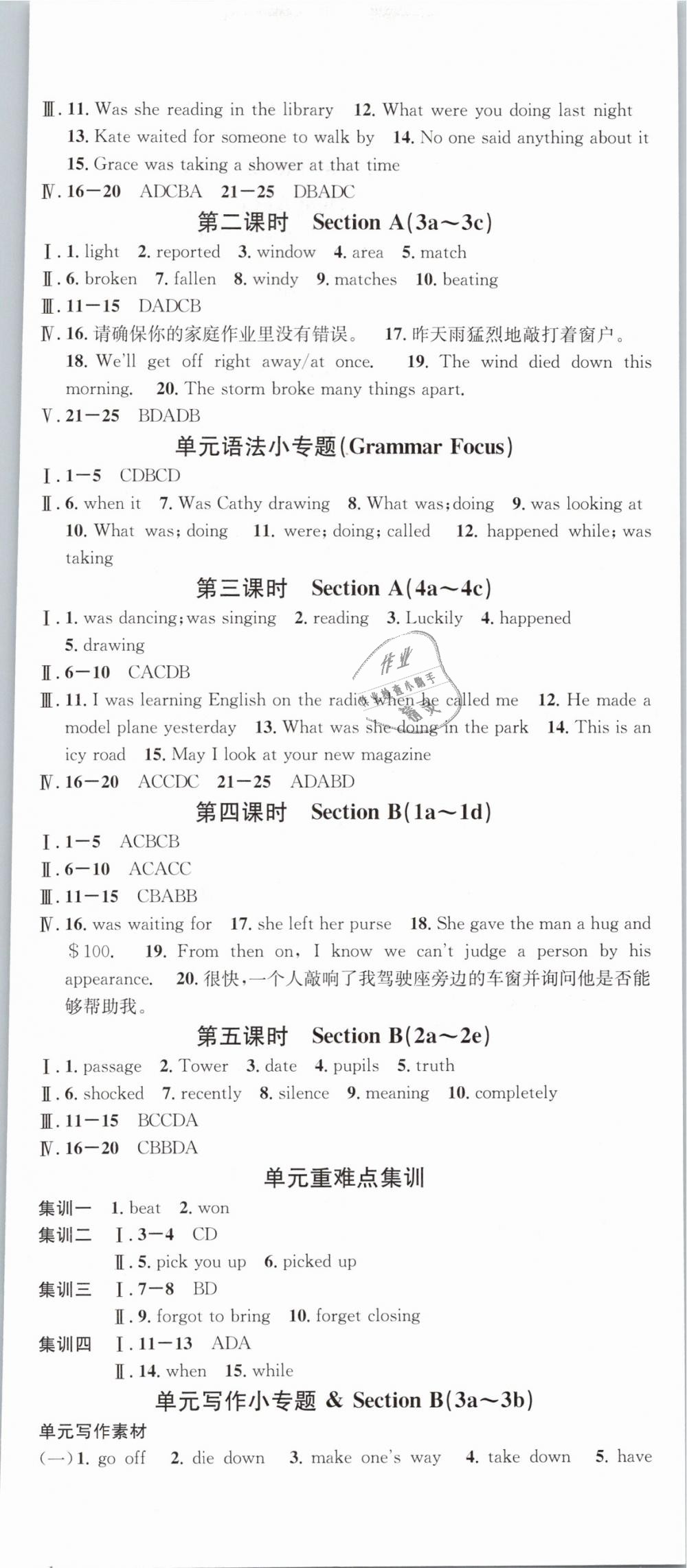 2019年名校课堂八年级英语下册人教版河北专版 第8页