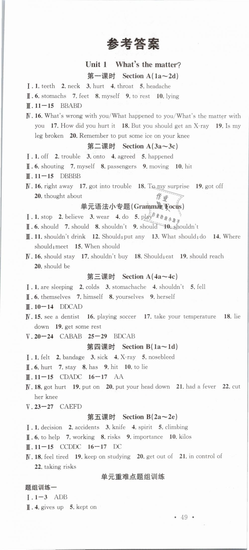 2019年名校課堂滾動學習法八年級英語下冊人教版云南專版 第1頁