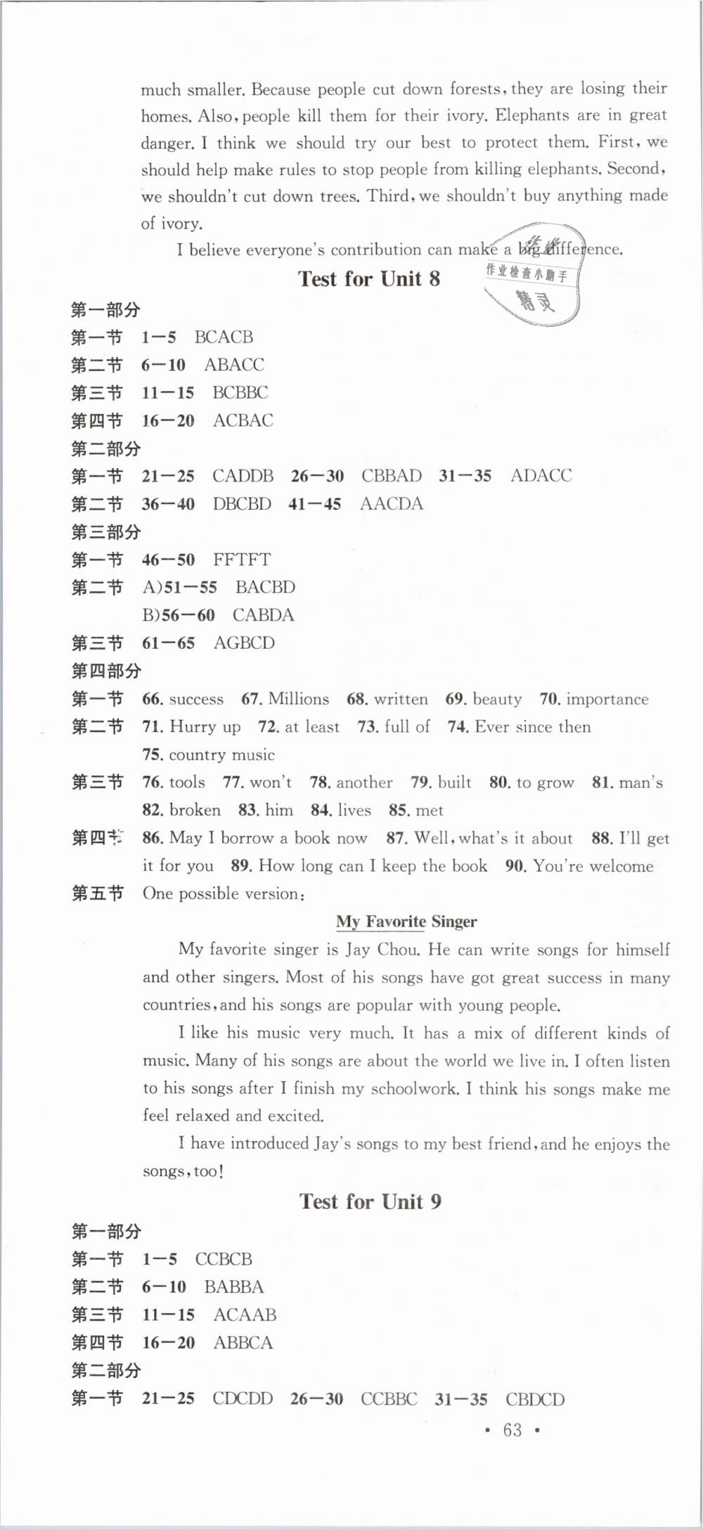 2019年名校課堂滾動學習法八年級英語下冊人教版云南專版 第22頁