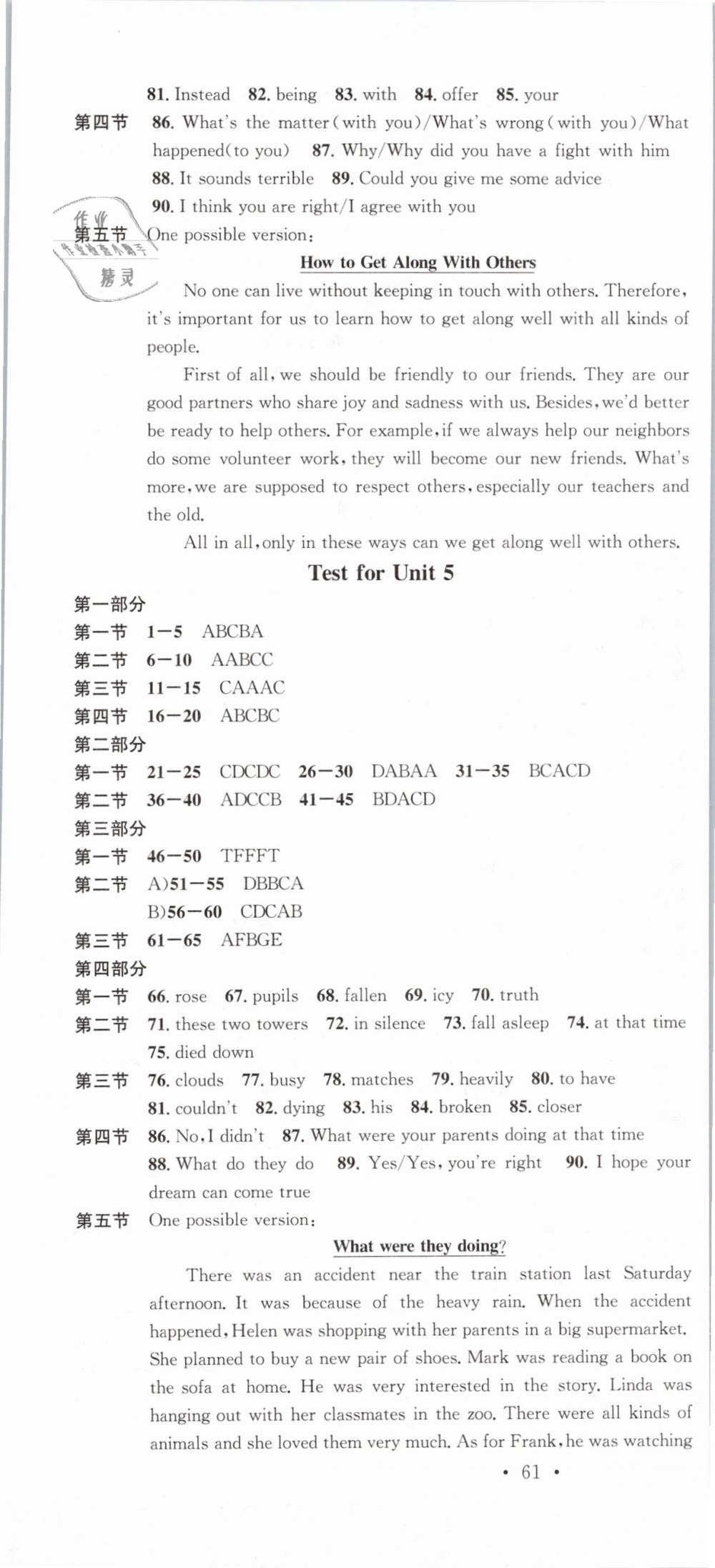 2019年名校課堂滾動學(xué)習(xí)法八年級英語下冊人教版云南專版 第19頁