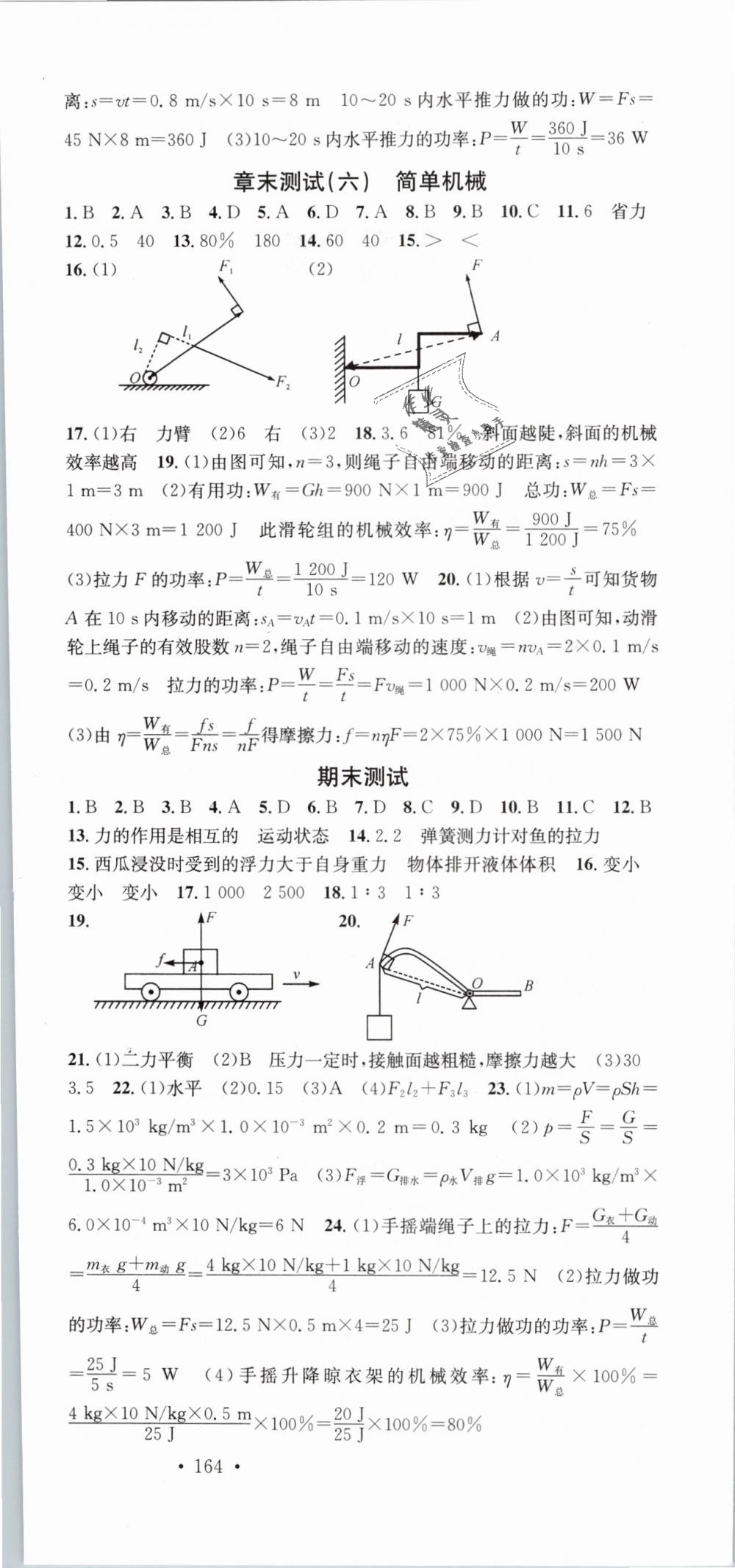 2019年名校課堂八年級物理下冊人教版 第24頁