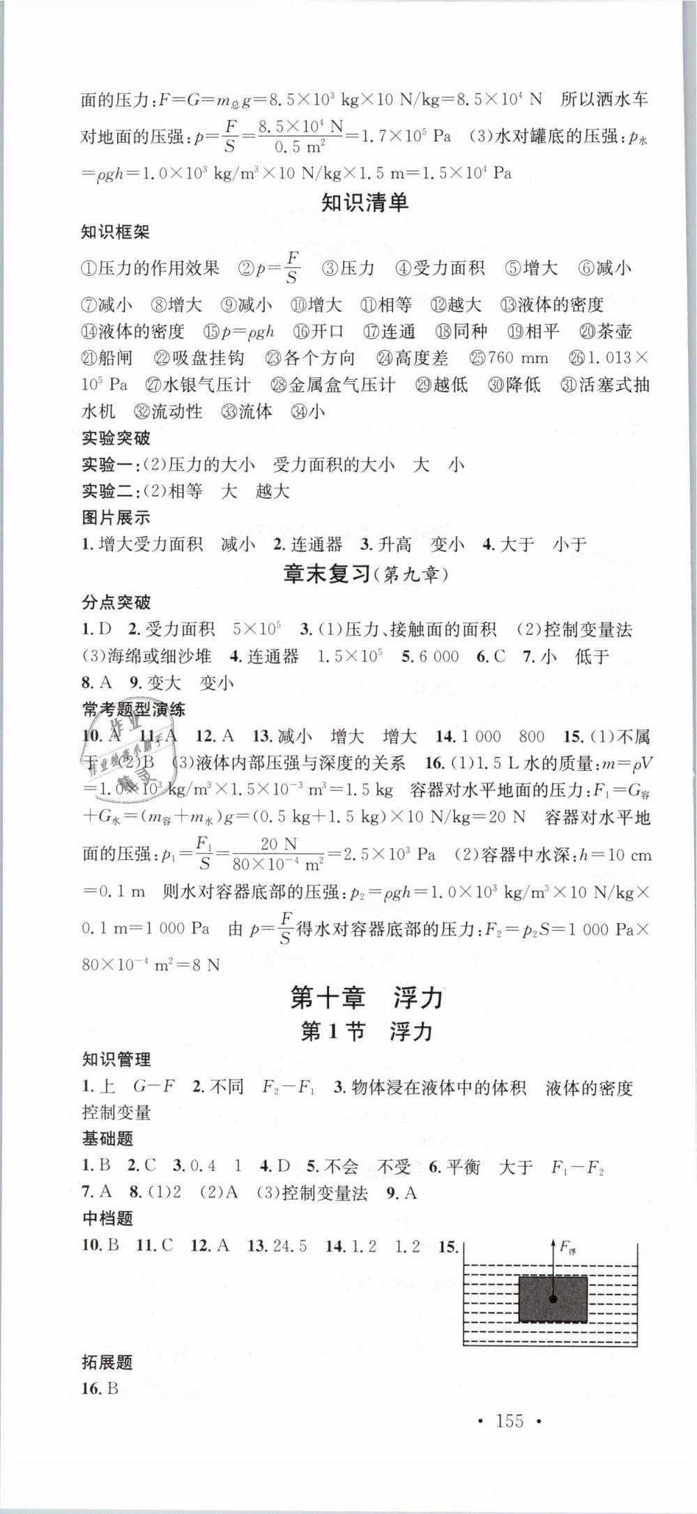 2019年名校課堂八年級(jí)物理下冊(cè)人教版 第10頁(yè)