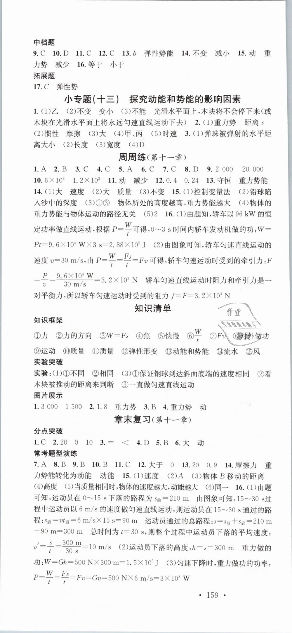 2019年名校課堂八年級物理下冊人教版 第16頁