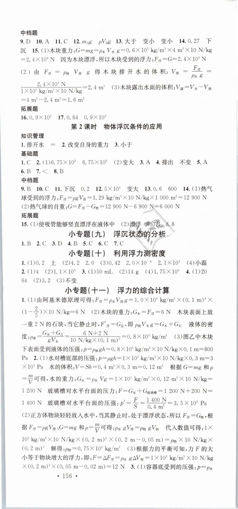 2019年名校課堂八年級物理下冊人教版 第12頁