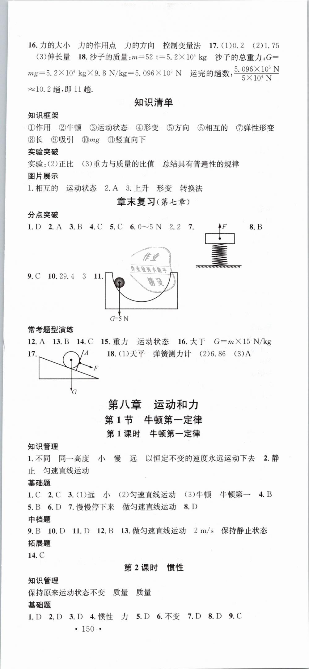 2019年名校課堂八年級物理下冊人教版 第3頁