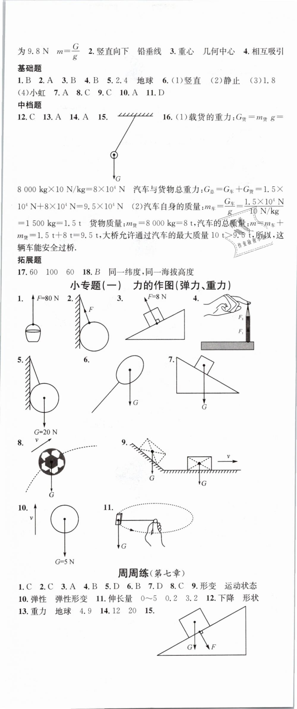 2019年名校課堂八年級物理下冊人教版 第2頁