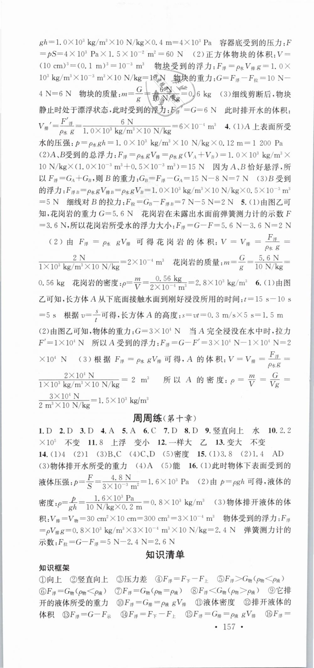 2019年名校課堂八年級物理下冊人教版 第13頁