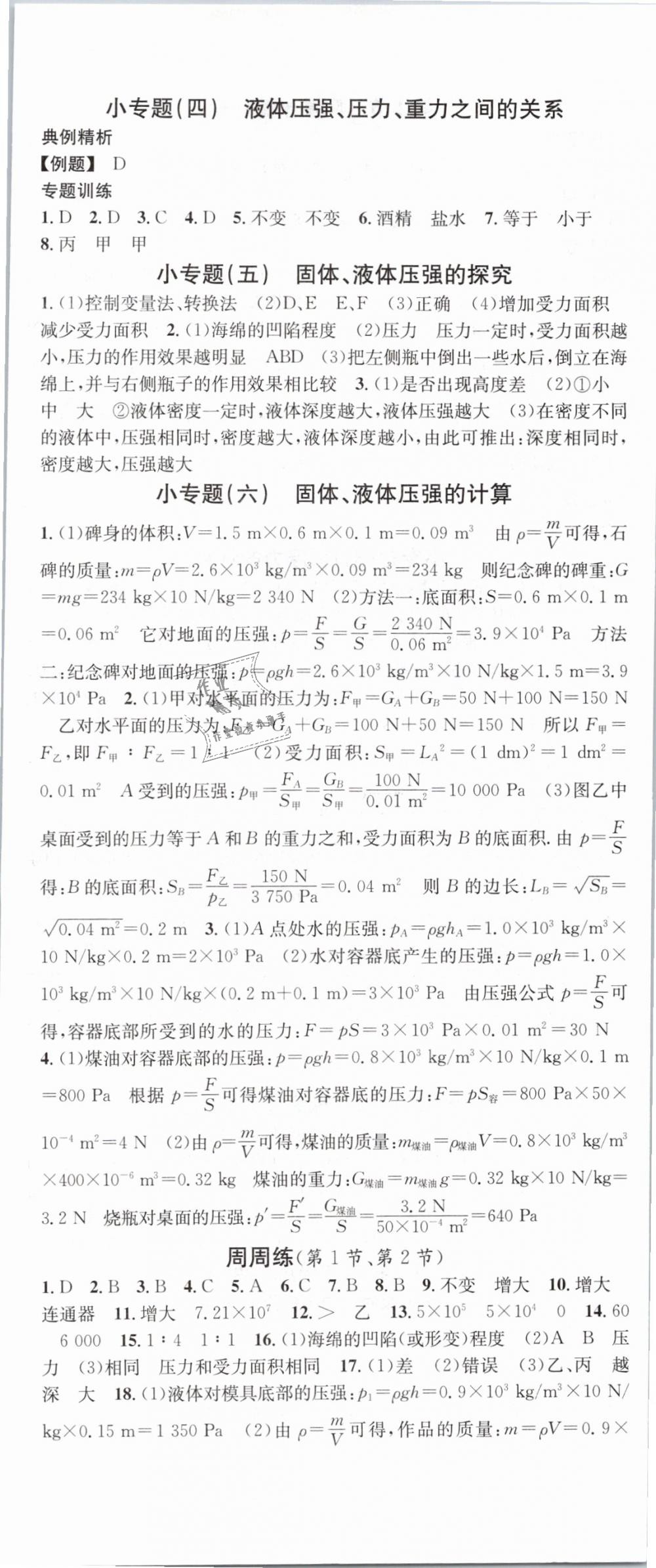 2019年名校課堂八年級(jí)物理下冊(cè)人教版 第8頁(yè)