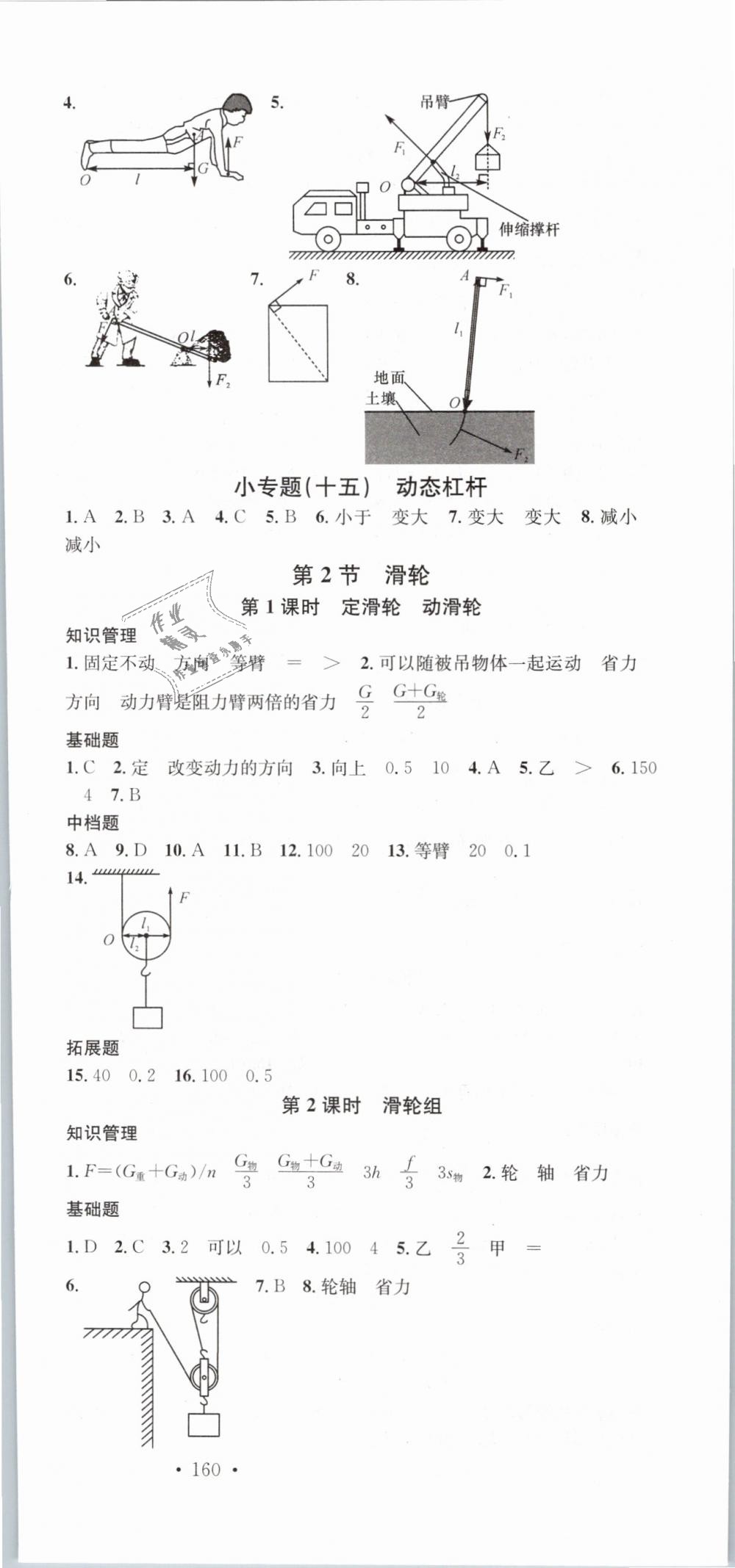 2019年名校課堂八年級(jí)物理下冊(cè)人教版 第18頁(yè)