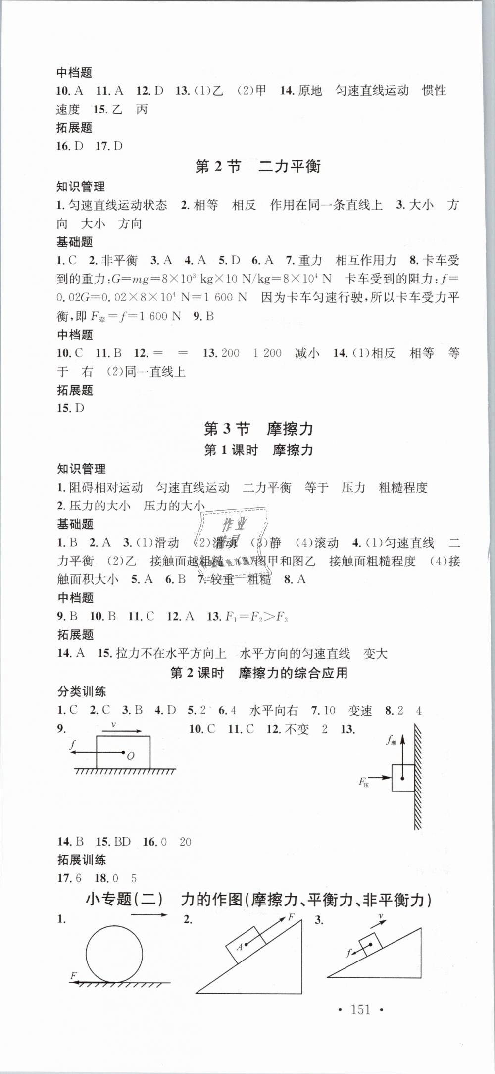 2019年名校課堂八年級物理下冊人教版 第4頁